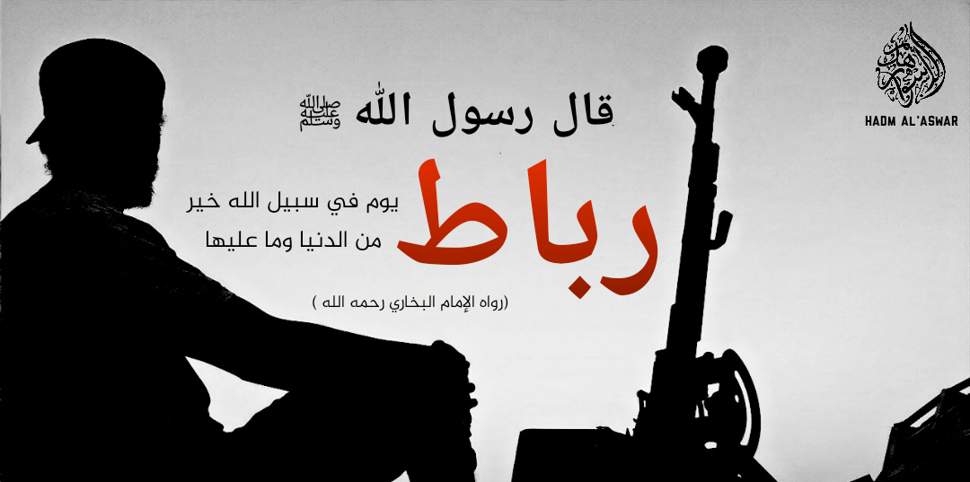 رباط يوم في سبيل الله